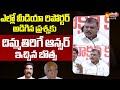 Minister Botsa Satyanarayana Gives Strong Counter To Yellow Media Reporter | Sakshi TV Live