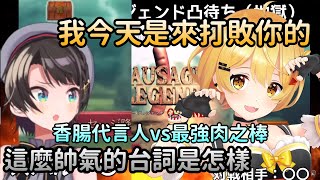 【大空スバル】天才BAN血鬼梅露來踢館了，直接用名字對鴨子使出BAN台攻擊【Hololive中文】