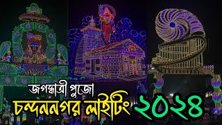 Chandannagar Lighting 2024🔥| Best LED Lighting at Jagadhatri Puja Chandannagar 2024 |Jagadhatri Puja