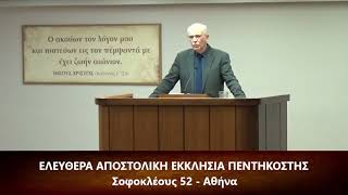 [20] Σαμουήλ Β’ κεφ. κβ' (22) 45-51 \u0026 κεφ.κγ΄ (23) 1-39 \u0026 κεφ.κδ΄ (24) 1 // Σπύρος Φέγγος