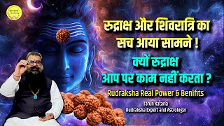रुद्राक्ष ने बदल दी ज़िन्दगी | कोई परेशानी रुद्राक्ष के आगे नहीं टिक सकती | Power of Rudraksh Beads