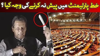 Why Is Prime Minister Imran Khan Not Presenting The Blackmail Letter In Parliament? | Dawn News