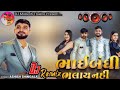 bhaibandhi bhulai nahi dj remix ashish shingala new gujarati song 2025 new gujarati dosti song 2025