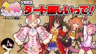 【ウマ娘】ダートウマ娘が少なすぎる！！