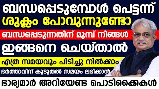 പെട്ടന്ന് ശുക്ലം പോവാതിരിക്കാൻ ബന്ധപ്പെടുന്നതിനു മുൻപ് നിങ്ങൾ ഇങ്ങനെ ചെയ്‌താൽ മതി