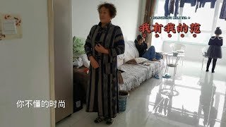 东北老妈和杠精女儿的一天，实力演绎一天不打上房揭瓦！