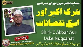 Shirk E Akbar Aur Uske Nuqsanat Part 1 || شرک اکبر اور اسکے نقصانات || By Shaikh Sanaullah Madani