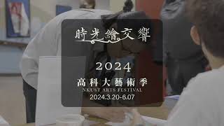 2024藝術季「時光繪交響-新古典到後印象的藝術旅程」 演出新古典室內樂團《春季樂遊》