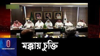 হজ যাত্রায় সামিল আরও ১০ হাজার মুসুল্লি ।। Bd Soudi