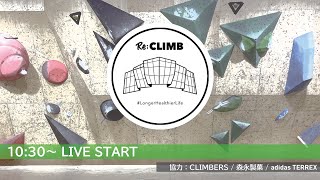 Re;CLIMB ＃Longer Healthier Life