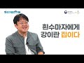 우리가람친구들 흰수마자편