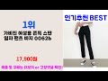 여성블랙진 추천 best 5 올해 인기상품 5ㅣ추천템ㅣ생활 꿀템ㅣ