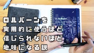 【朝の手帳時間】最強クラスに参考になるかわからないロルバーンの使い方です