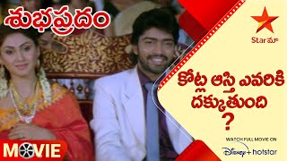 Subhapradam Movie Scene | కోట్ల ఆస్తి ఎవరికి దక్కుతుంది? | Telugu Movies | Star Maa