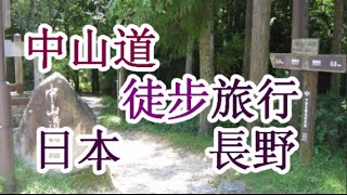 日本之旅：長野縣 中山道徒步旅行 慢慢地走3個小時 精神充沛徒步旅行路綫 長野13 Moopon