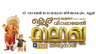 10.00 am -  ലദീഞ്ഞ്, ആഘോഷമായ തിരുനാൾ ദിവ്യബലി, നൊവേന |വിശുദ്ധ റപ്പായേൽ മാലാഖയുടെ തിരുനാൾ  2024