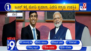 News Top 9: ‘ದೇಶ, ವಿದೇಶ’ Top Stories Of The Day (07-06-2024)