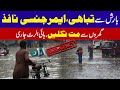 Rains, Emergency In Punjab? | Stay Homes | City42