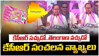 ఈ పోరాటాల గడ్డలో తెలంగాణ వచ్చుడో కేసీఆర్ సచ్చుడో|Public Meeting At Telangana 2023@SumanTVKarimnagar