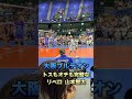 【大阪ブルテオン】トスもオチも完璧なリベロ山本智大　 バレーボール volleyball japanvolleyball svリーグ