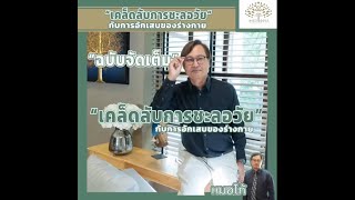 เคล็ดลับการชะลอวัยกับการอักเสบของร่างกาย : Medtopia Anti-aging Center