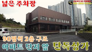 청주 사천동 상가임대 2층 90평씩 총 180평 카페, 식당, 사무실, 노유자시설 추천