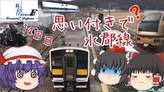 ゆっくり達と行く！とある休暇の日本旅行seasonF 13日目