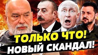 🔺ЭКСТРЕННО! У РФ СЕРЬЕЗНЫЕ ПРОБЛЕМЫ! ОПЯТЬ СКАНДАЛ С АВИАЦИЕЙ?! ЗЕЛЕНСКИЙ ОТВЕТИЛ! ШЕЙТЕЛЬМАН