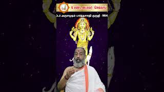 6. சண்ட பைரவர் - செவ்வாய் - Astrologer Arulamudham Parthasarathy Guruji - 98401 49913