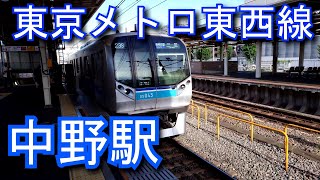 【起点終点】東京メトロ東西線　中野駅 Tokyo Metro Tozai Line starting station. Nakano Station