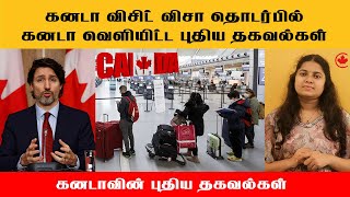 கனடா விசிட் விசா தொடர்பில் கனடா வெளியிட்ட புதிய தகவல்கள் Canada Visit Visa Update Tamil #shangavi