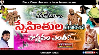 BOUI || యోబు గారి స్నేహితుల మాటలో వాస్తవం ఎంత? || JOB || Lazarus Prasanna Babu || CHRISTIAN FORCE ||