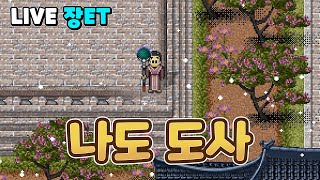 [LIVE] 바람의나라 클래식 26일차! 오늘은 도사?? 소통하면서 하자구요!