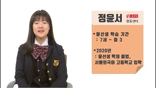 서울외고 합격 정윤서 회원 편