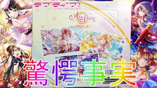 【ラブライブ】μ'sとAqoursと虹の豪華フェス限イラスト！？ウエハースBOX開封【虹ヶ咲学園スクールアイドル同好会】【スクスタ】ALL STARSサインSSPデッキ紹介解説アニメサンシャイン