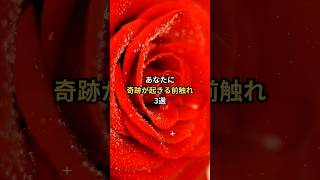 あなたに奇跡が起きる前触れ3選  777Hzの音源を使用しています  #スピリチュアル #運気上昇 #開運 #777Hz