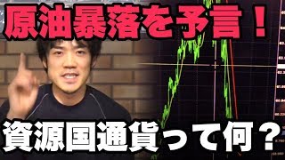 オイル暴落を予言！FX資源国通貨との連動性について！！ビットコイン株そっちのけで原油を狙う！！