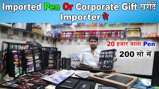 IMPORTED PEN OR CORPORATE GIFT खरीदे IMPORTER से | 20 हजार वाला PEN 200 सो मे | GIFT ITEMS WHOLESALE