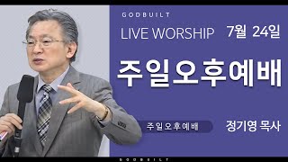 정기영 목사, 고후 11 : 2 -3 (20220724후)