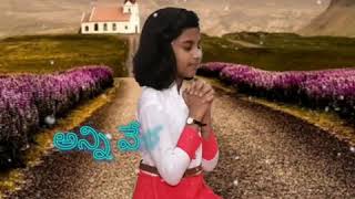 Anni velala vinuvadu song//Christian melodies //by amrutha