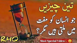 Golden Words In Urdu | Quotes About Allah In Urdu | Islamic Quotes By Rahe Haq Quotes