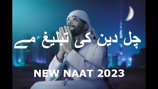 chal deen ki tabligh me chalne ka maza dekh / 2023 new naat video