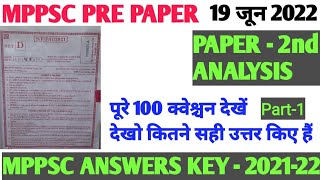 MPPSC PRE 2022 Answer Key | MPPSC Prelims 2022 Paper Analysis || mppsc paper 2 analysi | MPPSC Paper