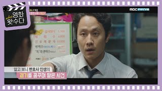 이거 실화냐? 진실을 향한 사투 ＜재심＞ l #영화왓수다 l EP.2