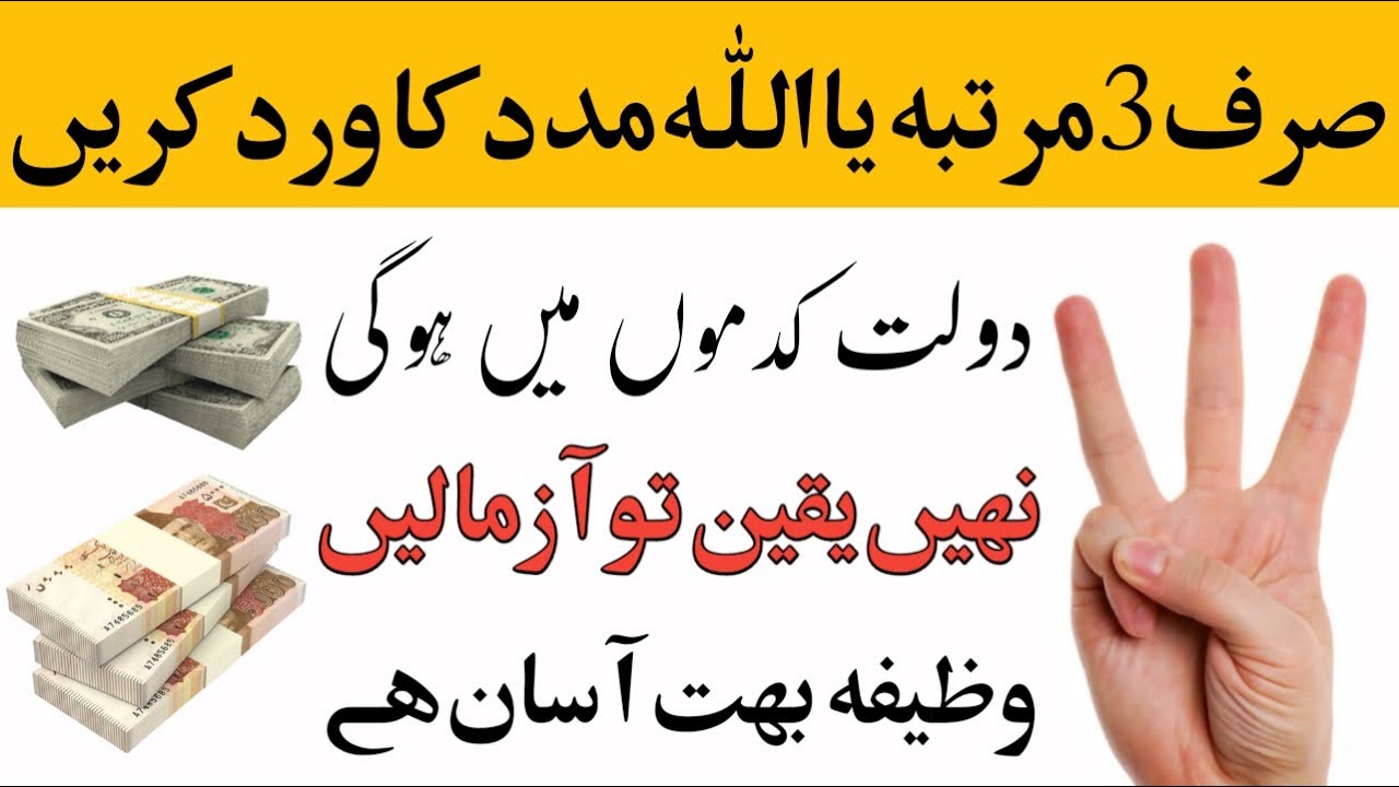 Ya Allah Madad | Wazifa For Money | Powerful Wazifa For Urgent Money ...