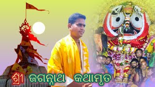 ଶ୍ରୀଜଗନ୍ନାଥ ମହାପ୍ରଭୁଙ୍କ କଥା ଅମୃତ SHREE JAGANNATH TEMPLE’S FLAG is live