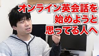 【割引クーポン有】オンライン英会話を始めようと思っている人へレアジョブの良いとこ悪いとこ