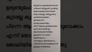 ചിതറിയ ചിന്തകൾ #malayalam #ormmakal #aksharamedia