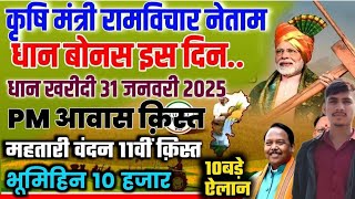 नया साल से पहले किसानों के खाते में आएंगे  10000 रुपए, जानिए कौन सी है यह योजना #updatemitra