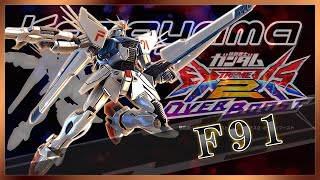 [EXVS2OB]F91！GGGPでも大活躍したこの機体、環境機体がしっかりと壊れてるから陽の目を浴びないけどしっかりとヤバい機体に仕上がってます[こざやま][シャッフル]